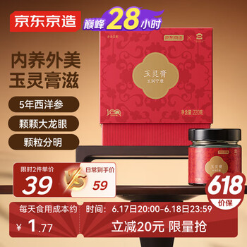 京东京造 故宫玉灵膏220g 玉林膏桂圆西洋参人参蒸制补气血送老婆妈妈礼物