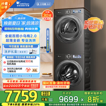 小天鹅(LittleSwan)洗烘套装 10KG滚筒洗衣机+变频热泵烘干机【小乌梅2.0】TG100RVICPRO+83PRO以旧换新 家电国家补贴