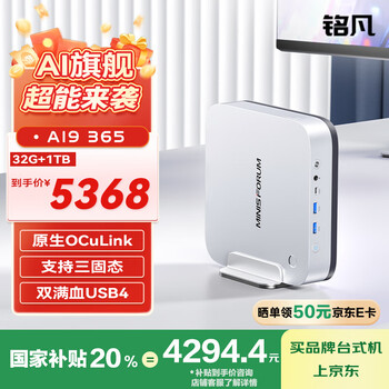 铭凡国家补贴20%X1 Pro-365新品旗舰AMD锐龙 AI9 365 高性能AI PC迷你主机台式机mini主机电脑游戏