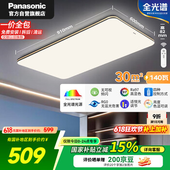 松下 Panasonic 吸顶灯客厅灯卧室灯智能全光谱护眼140瓦明擎 已接入米家APP