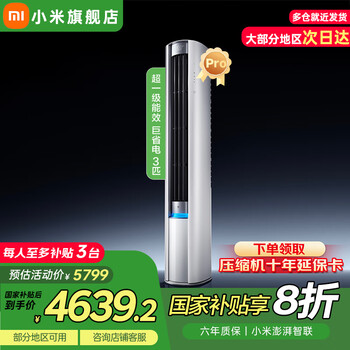 小米(MI)小米空调巨省电Pro3匹超一级能效大风口变频冷暖智能自清洁空调柜机72LW-NA10/N2A1(W)国家补贴20% 3匹 一级能效 巨省电Pro