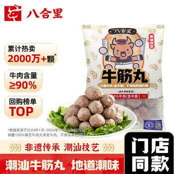 八合里 牛筋丸 250g