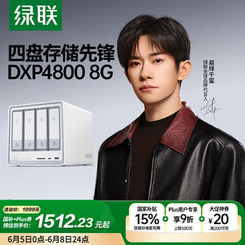 国家补贴：绿联 私有云 DXP4800 8G版四盘位NAS网络存储