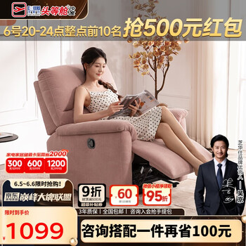 芝华仕 CHEERS 头等舱智能椅布单椅手动功能沙发小户型客厅阳台摇摇椅30681粉