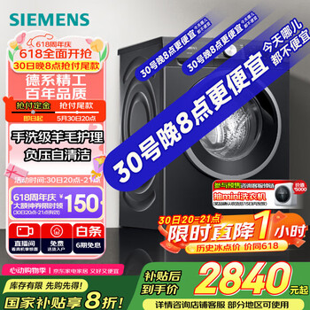 西门子(SIEMENS)iQ300曜石黑系列 10公斤滚筒洗衣机全自动带烘干 洗烘一体 除菌护衣 立体烘干 U24W 家电国家补贴