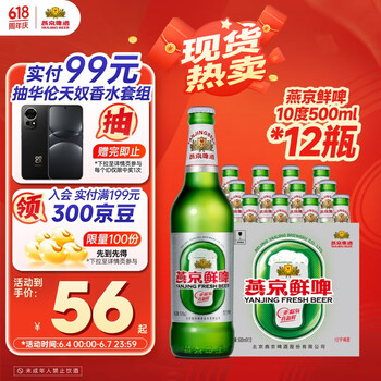 燕京啤酒 鲜啤10度500ml*12瓶  整箱装