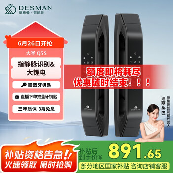 国家补贴：德施曼 DESSMANN 德施曼 Q5S 全自动电子锁