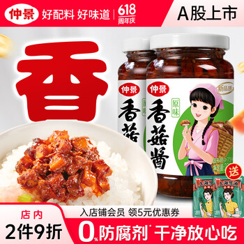仲景 香菇酱 招牌拌饭拌面蘑菇酱 暴下饭菜夹馍菌菇酱炒饭佐餐调味酱 【推荐】原味230gx2瓶
