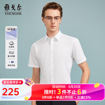 雅戈尔 短袖衬衫男白色缎纹DP免烫衬衫棉弹面料抗皱易打理
