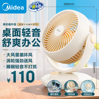 美的 GAF18AD 空气循环扇