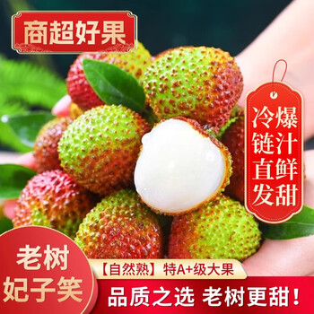 京地达 海南妃子笑荔枝净重4.5斤