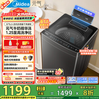 美的(Midea)波轮洗衣机全自动家用 MB10L5 10公斤 1.25至高洗净比 元气精华洗 变频 以旧换新 家电国家补贴20%