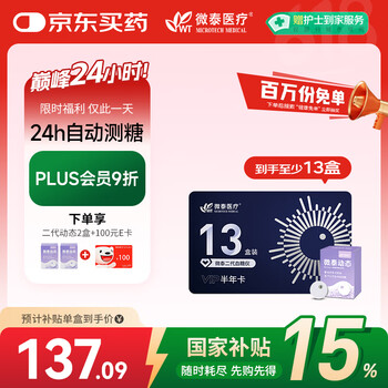 国家补贴：微泰 AiDEX X动态血糖仪 GX-01S 13盒装