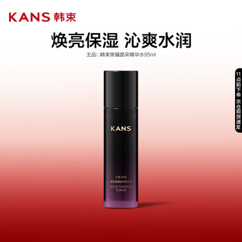 韩束 黑耀晶采精华乳液补水保湿改善肌肤干燥粗糙护肤品95ml