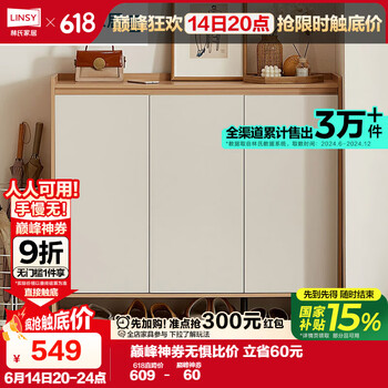 移动端、京东百亿补贴：林氏家居 家用门口鞋柜2024实木脚室内入户鞋架玄关柜一体OV4N-C       1.2m鞋柜