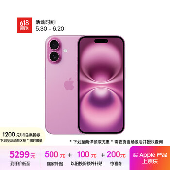 苹果 Apple iPhone 16 5G手机 256GB 粉色