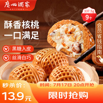 广州酒家 利口福 核桃包 337.5g