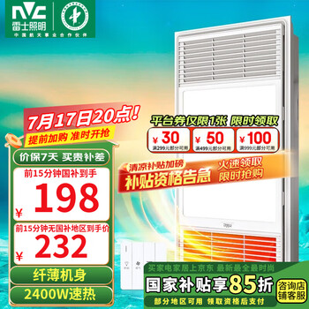 雷士(NVC)自由暖浴霸风暖大功率集成吊顶暖风机排气扇照明灯一体卫生间浴室 2400W|8.5cm轻薄机身|四合一