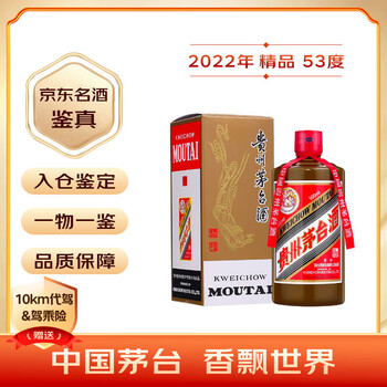茅台 MOUTAI 精品 53%vol 酱香型白酒 500ml 单瓶装