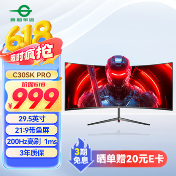 泰坦军团29.5英寸200Hz高刷1ms响应 WFHD带鱼屏 电竞游戏曲面屏1800R 21:9 准2K炒股票电脑显示器C30SK PRO