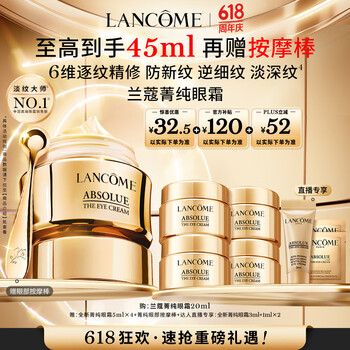 移动端、京东百亿补贴：LANCOME 兰蔻 菁纯臻颜焕亮眼霜 20ml 赠5ml*4罐+3ml+2ml共45ml