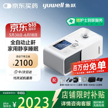 国家补贴：鱼跃 YH-560 全自动呼吸机