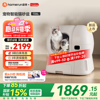 霍曼(Homerun)智能自动猫砂盆猫厕所全封闭自动铲屎机一键补砂清砂特大号