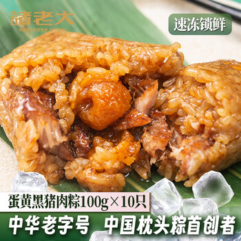 诸老大  速冻粽子 嘉兴产粽子 早餐食材 生鲜粽子 中华老字号 蛋黄黑猪肉粽100g克x5只x2袋