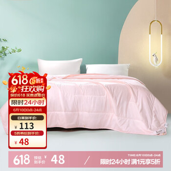 富安娜 夏凉被 七孔纤维抗菌款 152*210cm 芯梦粉