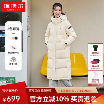 坦博尔 反季特价！女士长款羽绒服