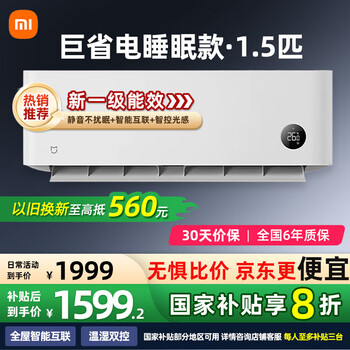 米家 MIJIA 巨省电系列 KFR-35GW/S1A1 新一级能效 壁挂式空调 1.5匹