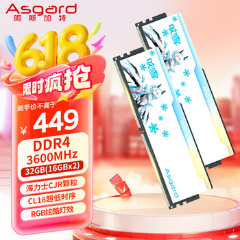 阿斯加特 吹雪款 DDR4 3600 台式机内存条32GB(16GBx2) RGB灯条 海力士CL18 白色