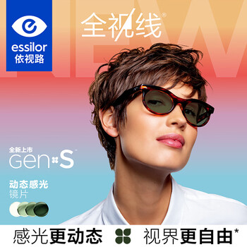 依视路(ESSILOR) 变色近视眼镜片 全视线GEN S变色钻晶膜洁 钻晶膜致变灰镜片 2片 膜洁GEN S 1.67变灰色现片 非球面