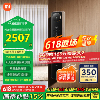 小米智能门锁M30Pro 掌静脉锁人脸锁 指纹锁电子锁密码锁防盗门锁