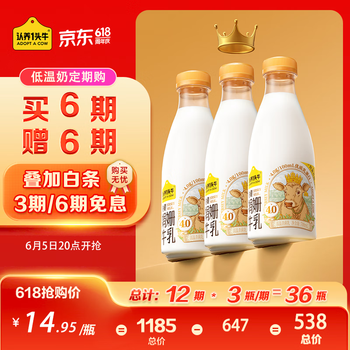 认养一头牛 4.0优质乳蛋白 珍稀娟姗牛奶 新鲜牛奶 定期购700ml低温牛奶