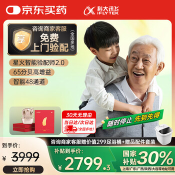 国家补贴：科大讯飞 iFLYTEK VAN 610 助听器 星耀版双耳
