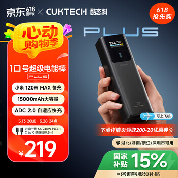 CUKTECH酷态科10号超级电能棒Plus15000毫安时充电宝120W/100W大功率快充支持笔记本/手机/小米/苹果 钛黑