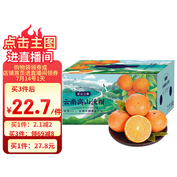 京鲜生 云南高山沃柑 一级果5斤装 单果110g起 生鲜水果礼盒