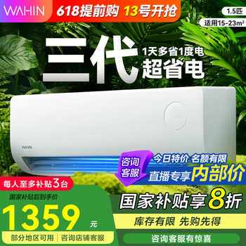 华凌【补贴8折优惠】超省电新一级能效变频冷暖 家用卧室客厅挂机空调 智能清洁手机智能 1.5匹 一级能效 35HA1Ⅲ-P 送货入户 上门安装