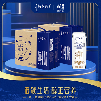 特仑苏 纯牛奶利乐钻包装250ml*16瓶/箱 2箱装