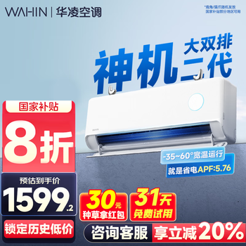 华凌空调大1.5匹挂机 超一级能效【国家补贴20%】变频冷暖空调 以旧换新华凌神机二代n8he1pro 大1.5匹 一级能效 【8折】神机二代