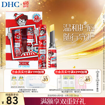 DHC 蝶翠诗 橄榄护唇膏2支组(Wally限定版)1.5g*2 滋润温和保湿 修护舒缓抗皱