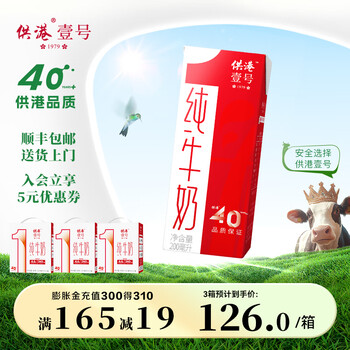 供港壹号纯牛奶全脂乳品 优质乳蛋白 整箱早餐伴侣200ml*12盒 3箱【36盒】