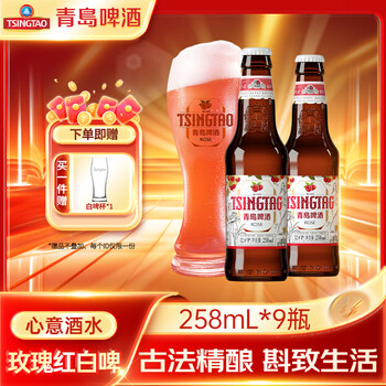 青岛啤酒(TsingTao)白啤12度玫瑰红箱啤 258mL 9瓶