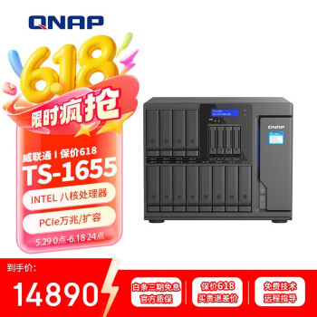 威联通(QNAP)TS-1655 十六盘位8G内存nas网络存储服务器 八核处理器 磁盘阵列