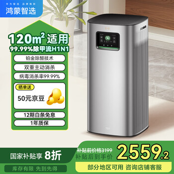 华为智选 720空气净化器3Pro 增强版