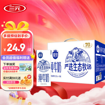 三元(SAN YUAN)极致全脂纯牛奶 严选纯牛奶 送礼礼盒整箱装团购 极致严选3.4g200ml*10盒