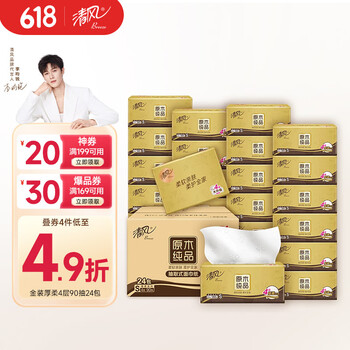 清风 金装厚柔 360张*24包S码 4层纸巾