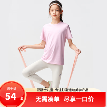 asics亚瑟士童装夏季男女儿童吸湿速干柔软舒适凉感短袖T恤 202浅粉 175 cm