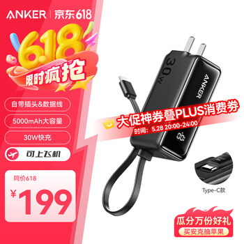 ANKER安克三合一能量棒充电宝自带数据线充电器5000毫安大容量30W快充插头可上飞机适用苹果15华为黑